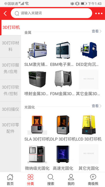 南極熊3D打印商城手機版