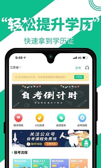 江蘇自考輔導(dǎo)app下載