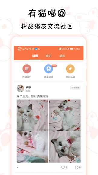領(lǐng)貓最新版(領(lǐng)喵) v4.5.2 安卓版 1