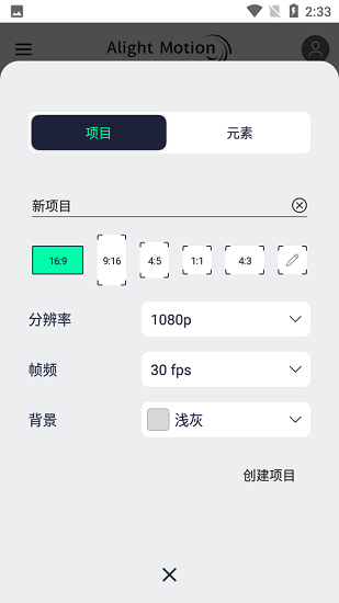 alight motion ios版 v6.0.0 官方正版 0