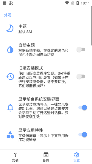 安卓apks安裝器 v4.5 安卓漢化版 0