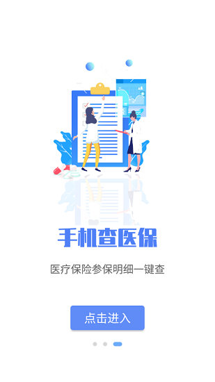 唐山醫(yī)保系統(tǒng) v1.0.12  安卓版 0