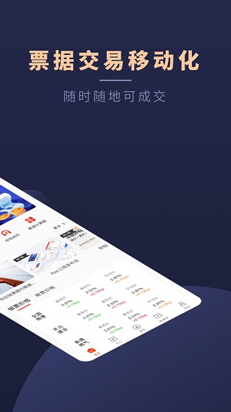 深度票據(jù)網(wǎng)交易平臺(tái)3