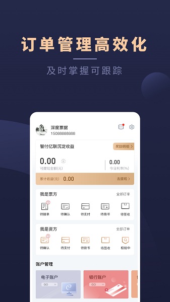 深度票據(jù)網(wǎng)交易平臺(tái)4