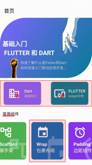 flutter示例app v3.2.7 最新版 0