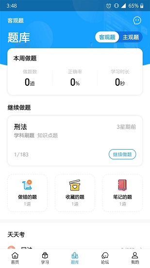 學法寶 v1.0.2 安卓版 1