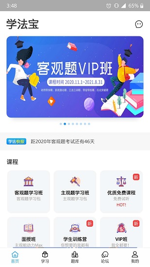 學法寶app下載