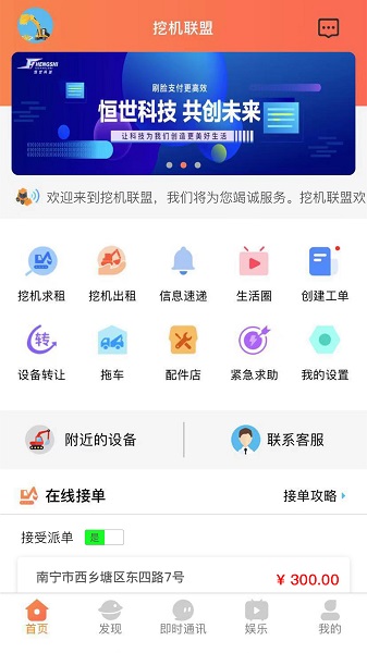挖機(jī)聯(lián)盟網(wǎng) v1.2.9 安卓版 4