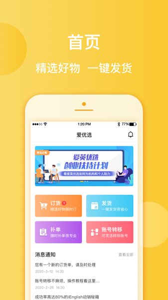 愛英優(yōu)選app下載
