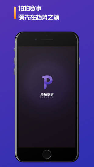 拍拍賽事 v1.0.5 安卓版 2