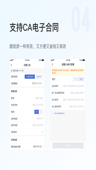 全房通智能版app