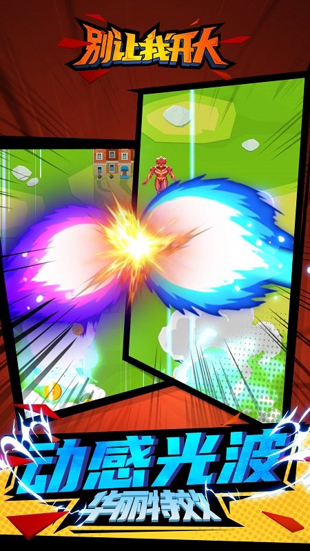 別讓我開大手機版 v1.0.0 安卓版 2