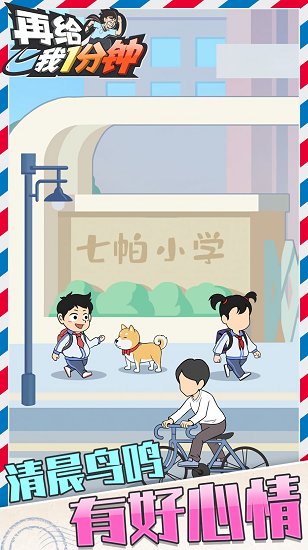 在給我一分鐘官方版 v1.0.6 安卓版 2