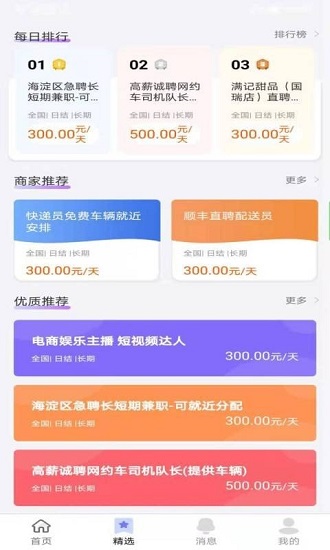 熊貓直聘最新版 v1.0.1 安卓版 2
