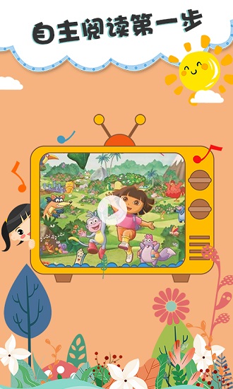 兒歌繪本故事app(原兒童雙語(yǔ)繪本)2