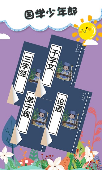 兒歌繪本故事app(原兒童雙語(yǔ)繪本)3