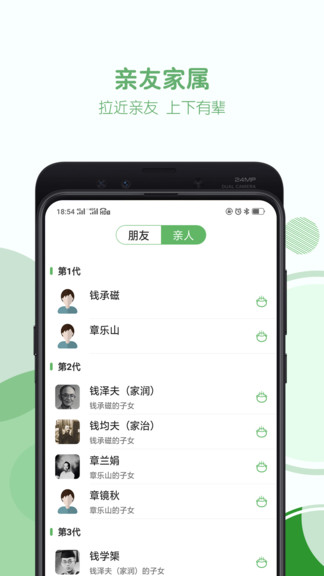 家譜紀(jì) v1.3.7 安卓版 0