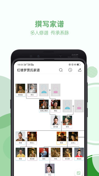 家譜紀(jì) v1.3.7 安卓版 3