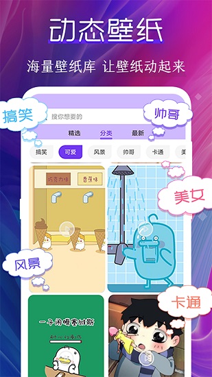 桌面動態(tài)壁紙app v3.2 安卓版 0