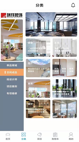 瑞祥裝飾app