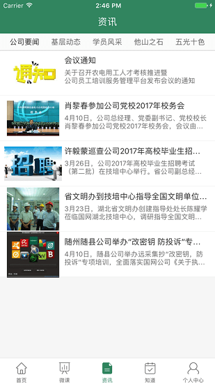 國網(wǎng)惟楚有才 國網(wǎng)惟楚有才app下載