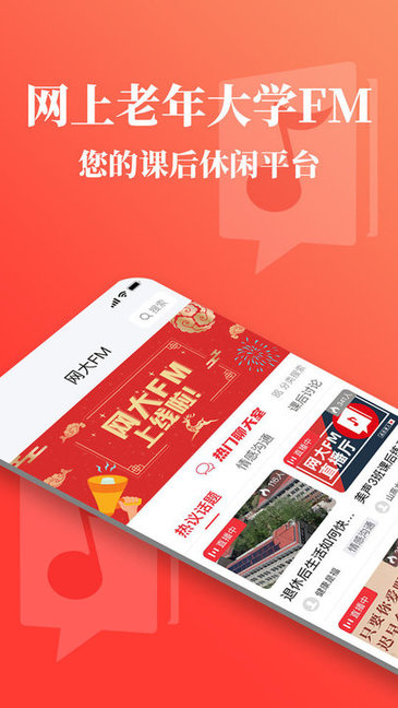網上老年大學fmapp下載