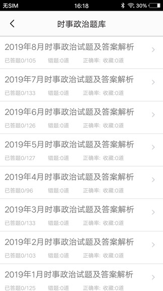 時事政治題集最新版 v1.6 安卓版 0