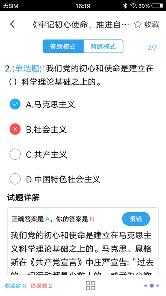 時事政治題集最新版 v1.6 安卓版 1