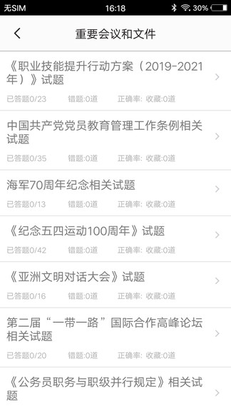 時事政治題集app