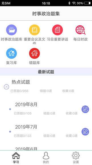時事政治題集最新版 v1.6 安卓版 3