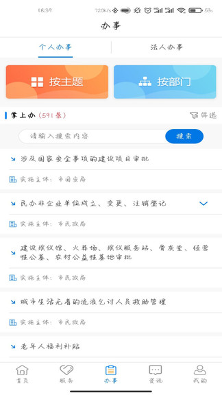 武威政務(wù)服務(wù)掌上辦 v1.2.0 安卓版 0
