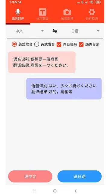 英文日文翻譯器 v1.2.1 安卓版 2