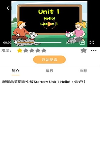 NCE口語秀最新版 v1.0.1.0208 安卓版 1