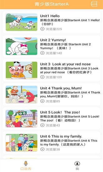 NCE口語秀app下載