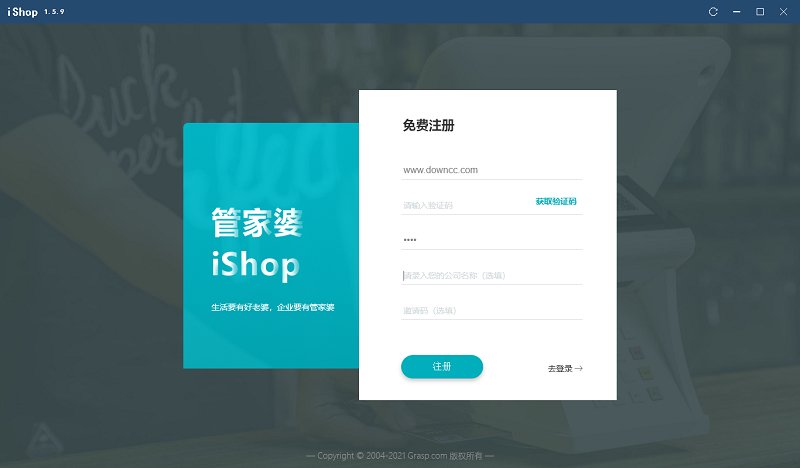 管家婆ishop軟件pc端 v1.5.9 安卓版 1