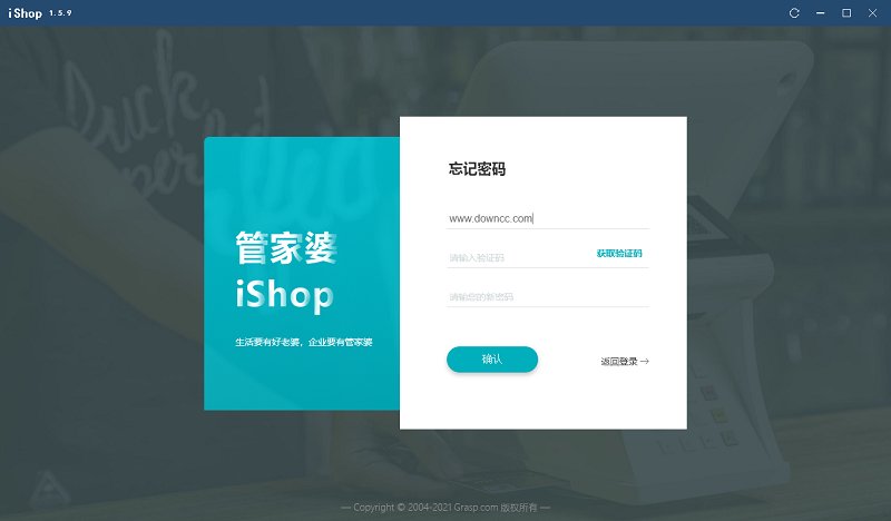 管家婆ishop電腦版下載