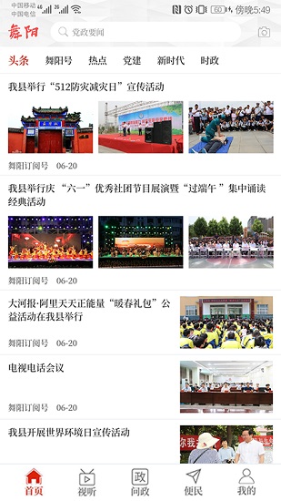 云上舞陽客戶端 v2.4.7 安卓版 0