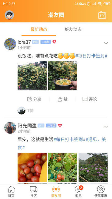 中山坦洲人潮網(wǎng) v1.29 最新版 0