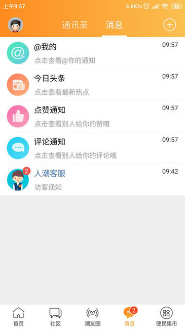 中山坦洲人潮網(wǎng) v1.29 最新版 2