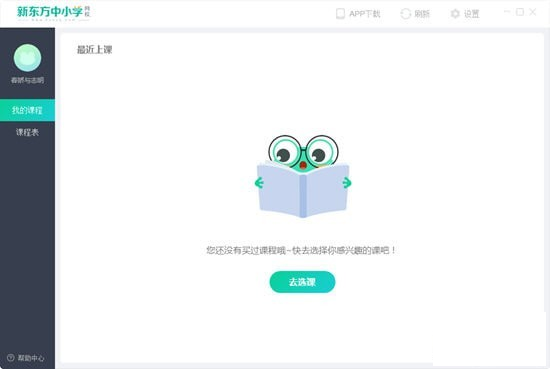 新東方中小學(xué)pc版下載