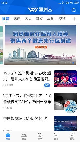 溫州人app v2.0.2 最新版 0