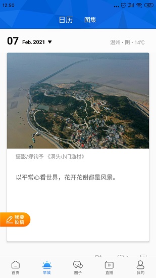 溫州人app v2.0.2 最新版 2