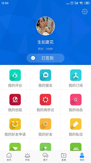 溫州人app v2.0.2 最新版 3