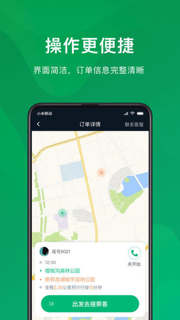 快來用車司機端 v1.8.4 安卓版 2