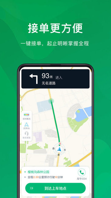 快來用車司機端 快來用車司機安卓版