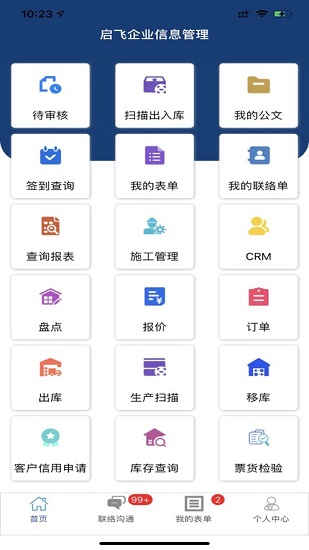 新啟飛 v18.4 安卓版 3