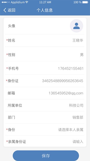 藥明巨諾e行 v2.0 安卓版 2