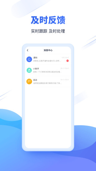 好醫(yī)生云醫(yī)療事務(wù)所端0