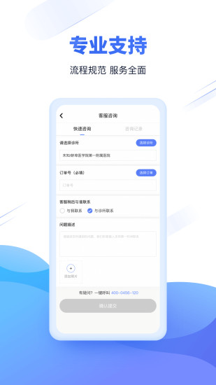 好醫(yī)生云醫(yī)療事務(wù)所端3