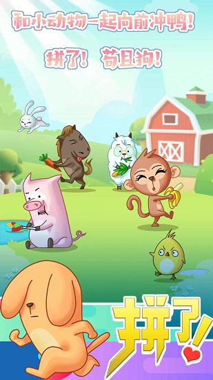 拼了吧茍且狗 拼了吧茍且狗下載